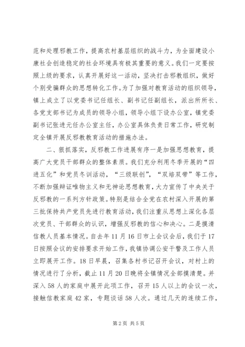 镇反邪教宣传教育方案 (4).docx