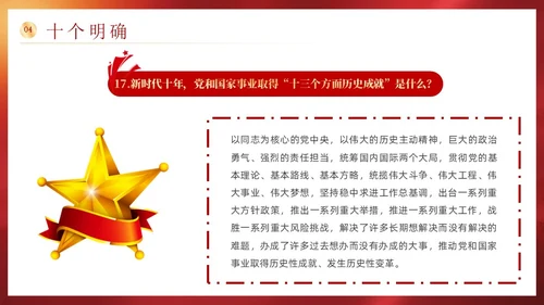 红色党政风党政知识问答说课课件PPT模板主题教育党课