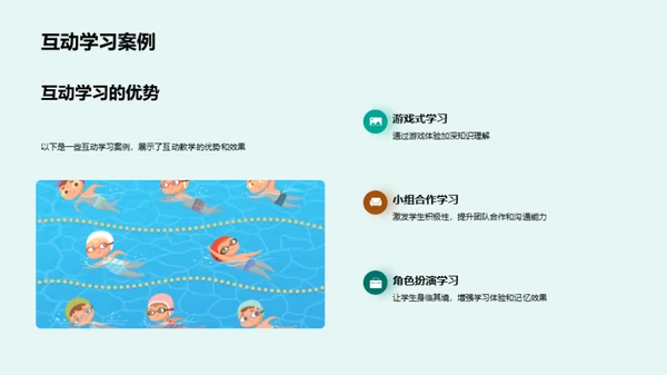 探索互动教学之道