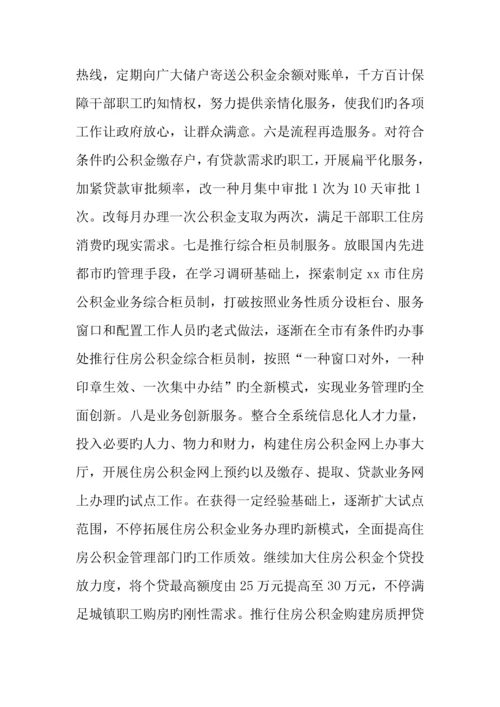 公积金管理中心学创暨三抓一促活动实施方案.docx