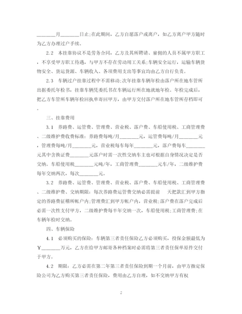 2023年车辆挂靠经营合同范本2篇.docx