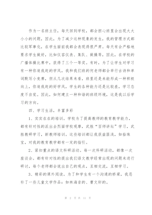 小学语文教师的述职报告.docx