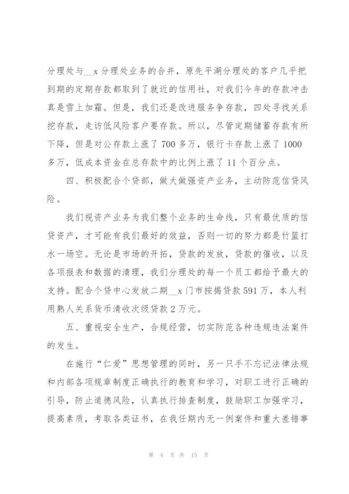 银行柜台述职报告范文大全.docx