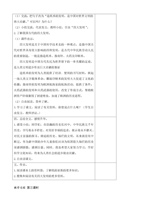 (部编版)2019年春三年级下册语文(教案、反思)(精品)10-纸的发明.docx