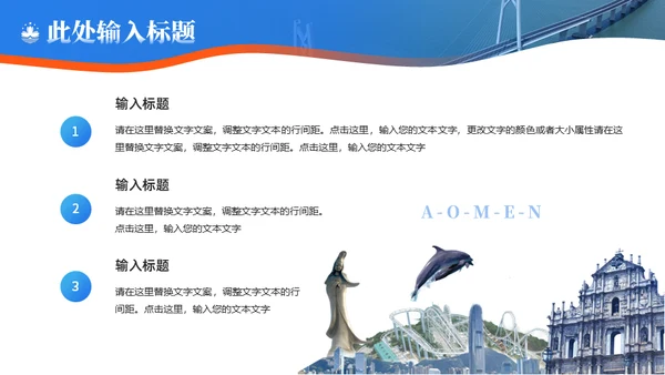 庆祝澳门回归纪念日通用PPT模板