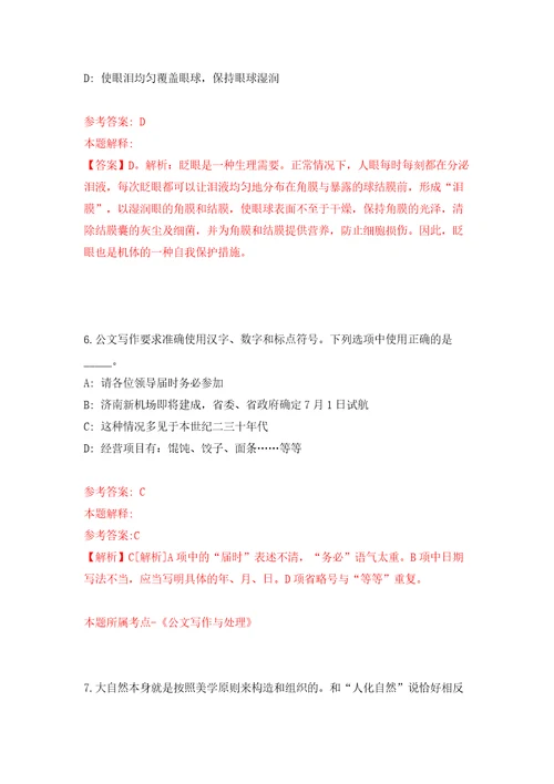 内蒙古包头市文化旅游广电局直属单位人才引进21人答案解析模拟试卷5