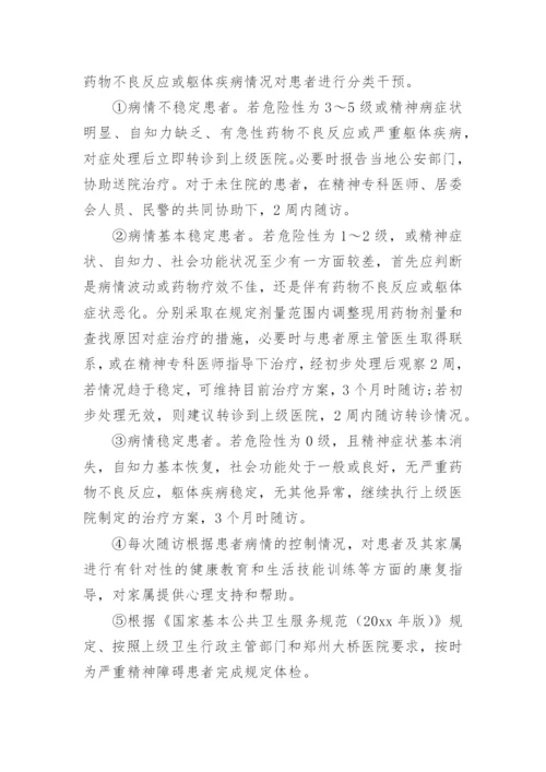 慢性病管理制度.docx