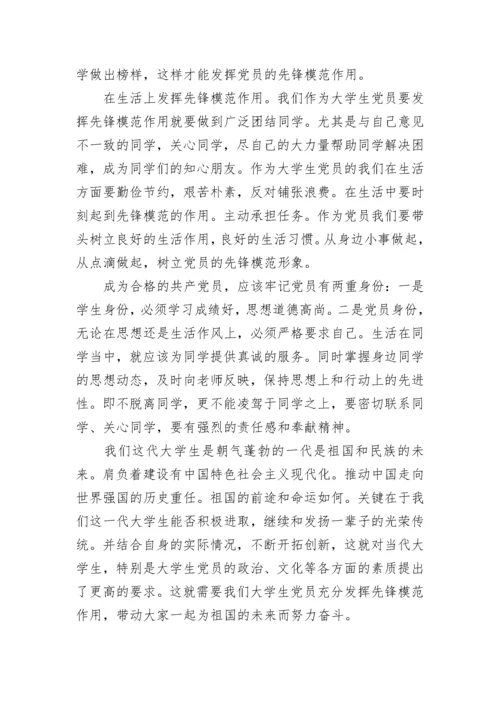 思想汇报2021积极分子4篇结合时政.docx