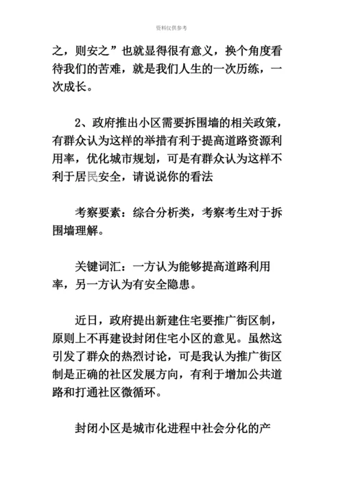 上海公务员考试面试真题模拟及解析4.27.docx