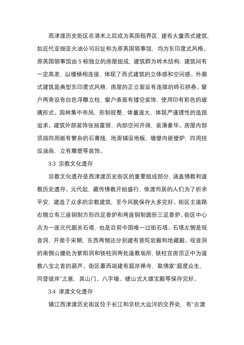 历史街区的文化遗产传承与更新利用研究