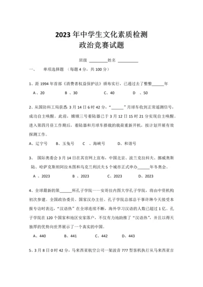 2023年九年级政治竞赛试题.docx