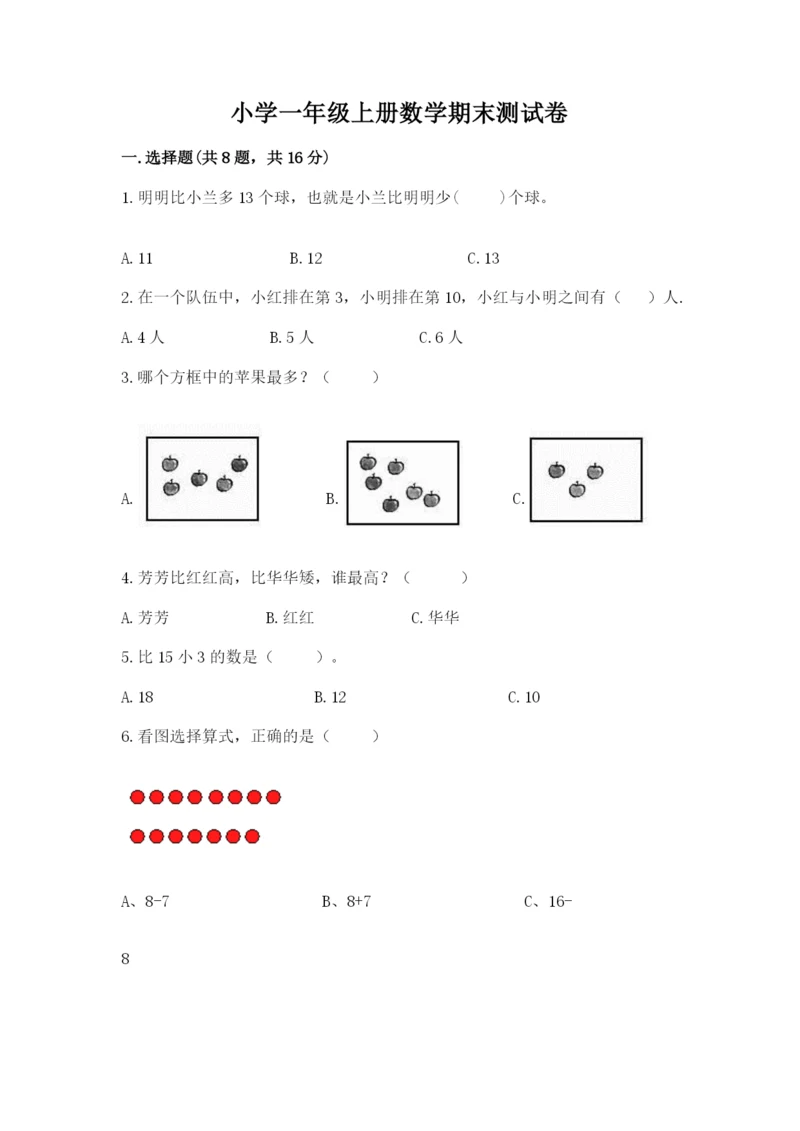 小学一年级上册数学期末测试卷附完整答案【考点梳理】.docx