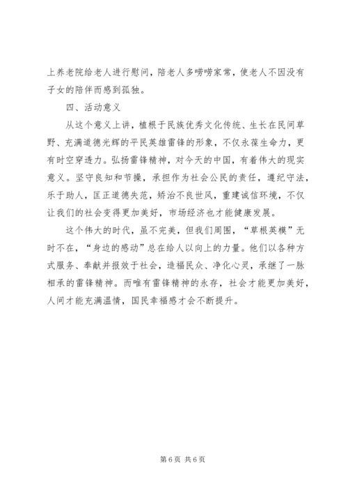 学习廉政一小时体会 (5).docx