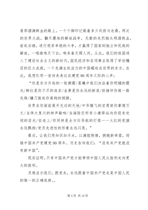 建党XX年征文 (5).docx