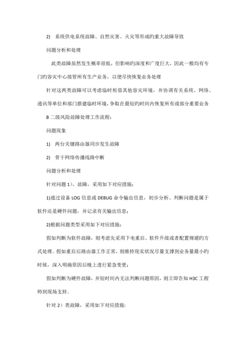 公司服务应急响应规范.docx