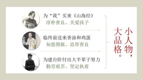 （七下三单元整合设计）小到微处更动人——小人物·大品格 课件（共19张PPT）