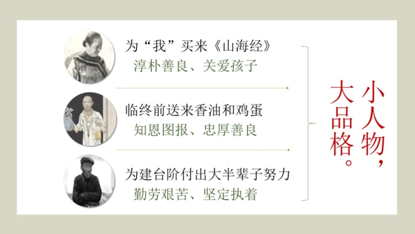 （七下三单元整合设计）小到微处更动人——小人物·大品格 课件（共19张PPT）