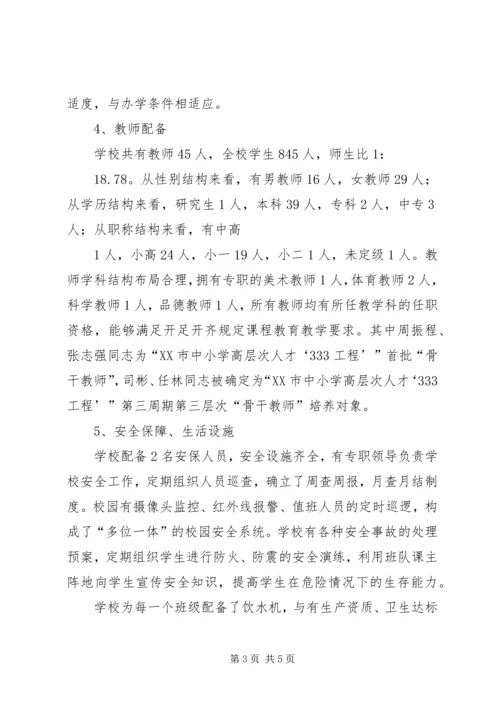 横江中心小学义务教育均衡发展汇报材料 (2).docx