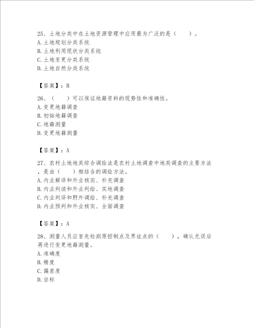 2023年土地登记代理人继续教育题库精品全国通用