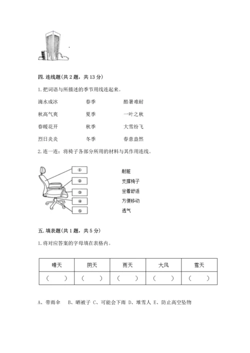 教科版科学二年级上册《期末测试卷》（研优卷）.docx