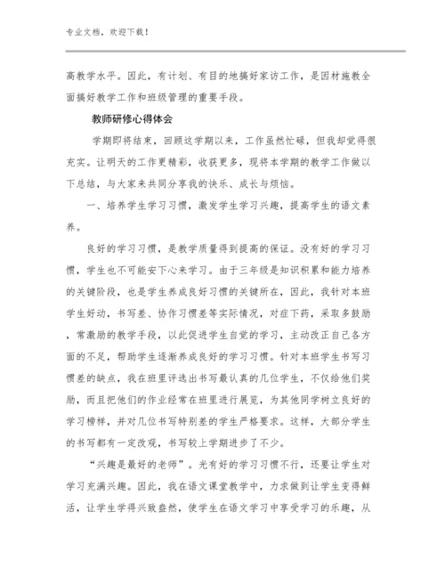 教师研修心得体会范文17篇合辑.docx