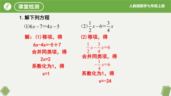 3.2 解一元一次方程（二课时移项） 课件（共21张PPT）-2023-2024学年七年级数学上册同