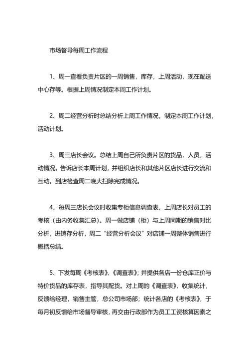 服装督导五月工作计划.docx