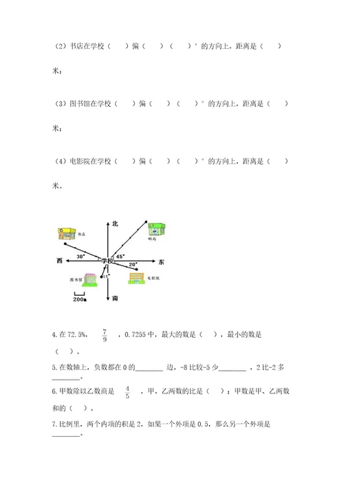 郑州小升初数学真题试卷含答案（综合卷）