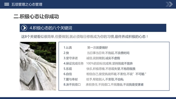 高绩效五项管理企业培训课件动态PPT模板