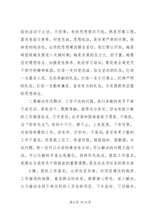 在全市开展保持党的纯洁性学习教育活动动员部署会上的讲话.docx