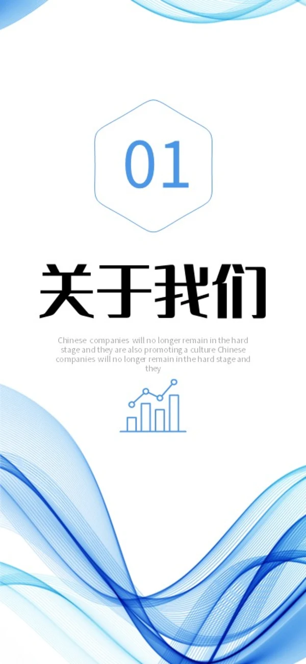 蓝色清新极简线条手机竖版企业宣传册公司简介画册PPT公司宣传