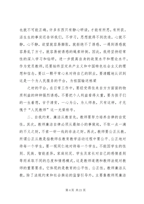 学习纪律处分条例心得体会精选.docx