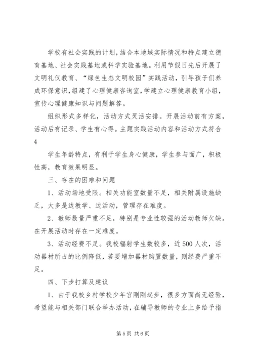 学校少年宫建设工作汇报 (2).docx