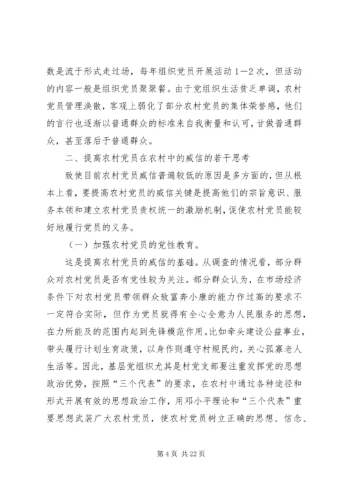 第一篇：农村党员队伍现状的调查与思考.docx