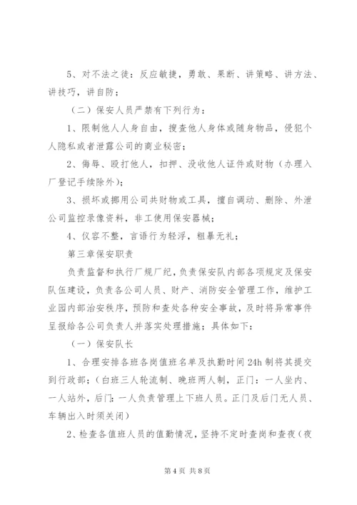 工业园区管理制度精选.docx