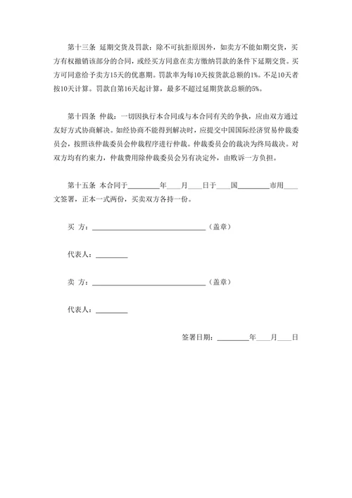 进口合同