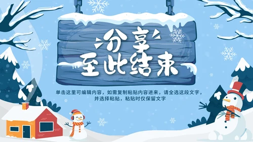 蓝色卡通雪人我的寒假生活PPT模板