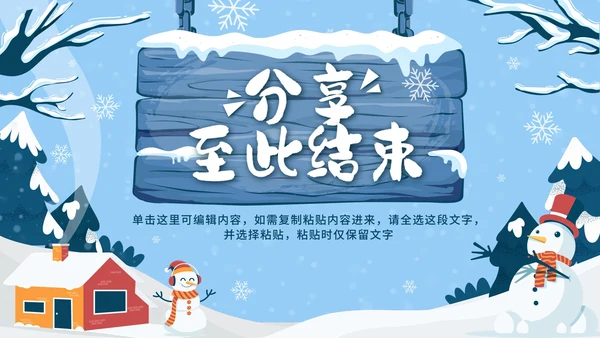 蓝色卡通雪人我的寒假生活PPT模板