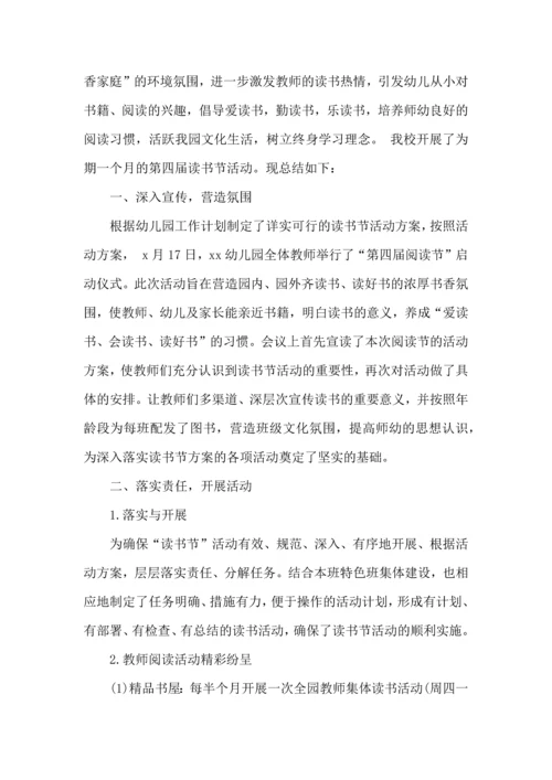 读书活动计划范文5篇.docx