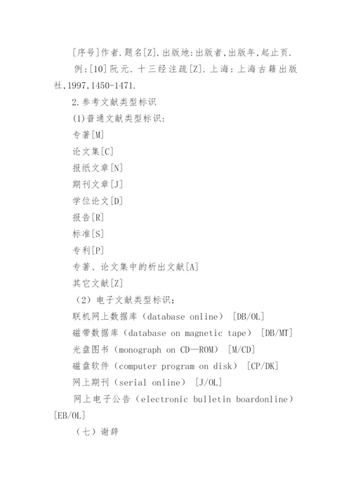 《中国法学》论文格式.docx
