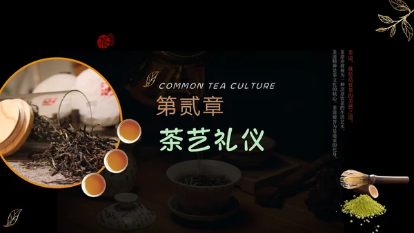 黑色实拍风简约商务风少儿茶艺培训课件PPT模板员工培训