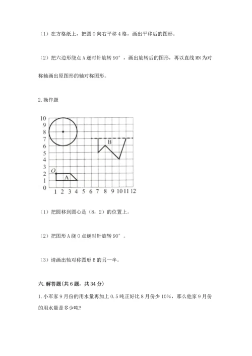 人教版六年级上册数学期末测试卷含答案（培优）.docx