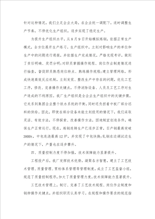 2021钢铁企业职代会工作汇报