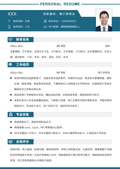 蓝色简约风餐厅厨师长个人求职应聘简历