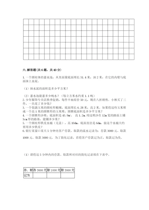 冀教版六年级下册期末真题卷及参考答案【培优b卷】.docx