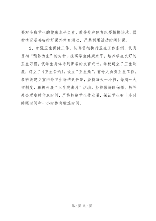 学校综合目标考核自查报告(2).docx