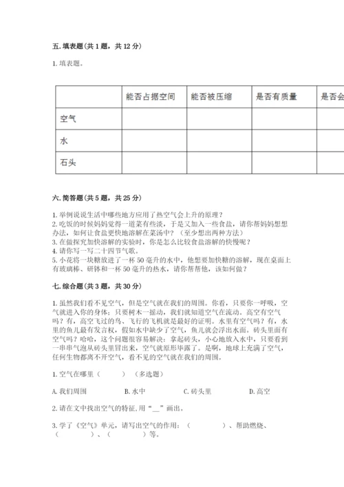 教科版小学三年级上册科学期末测试卷最新.docx