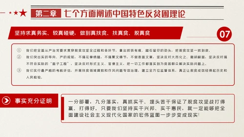 全国脱贫攻坚总结表彰大会讲话精神党课党建