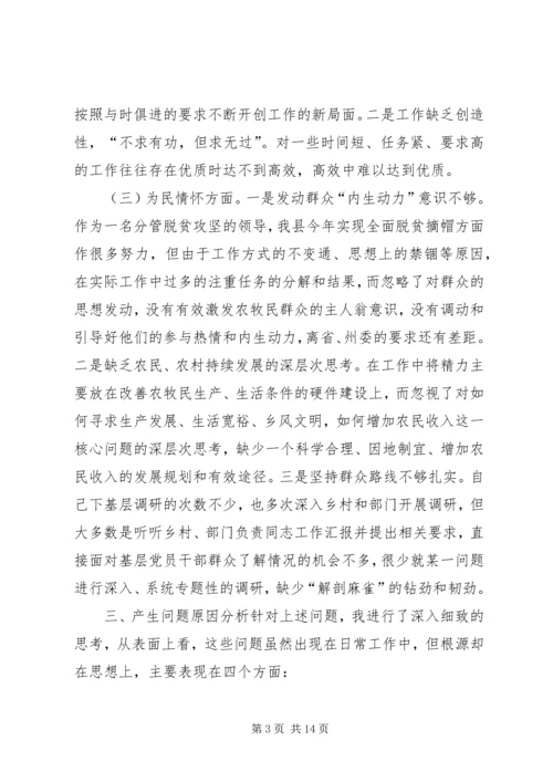 组织生活个人剖析材料20XX年【最新】民主生活会个人对照检查材料20XX年.docx