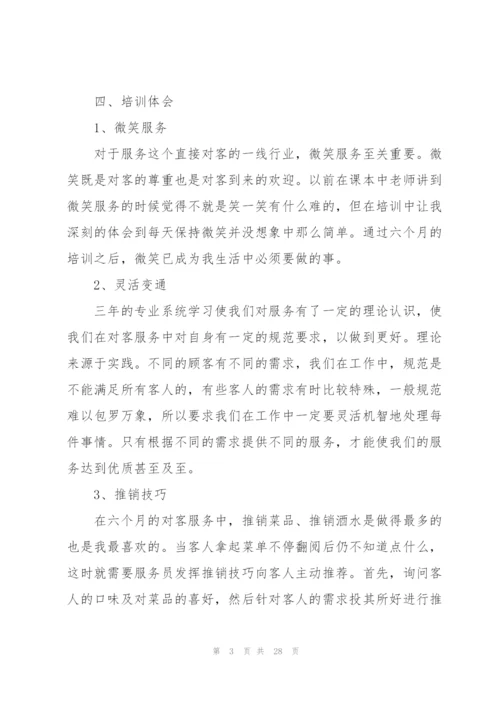 酒店主管培训心得体会范文.docx